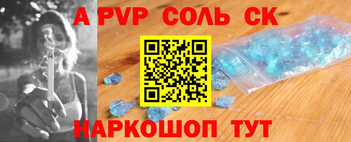 A-PVP крисы CK  A PVP кристаллы  Alpha-PVP Crystall  Горно-Алтайск  купить наркотик  Вход с VPN  A-PVP 