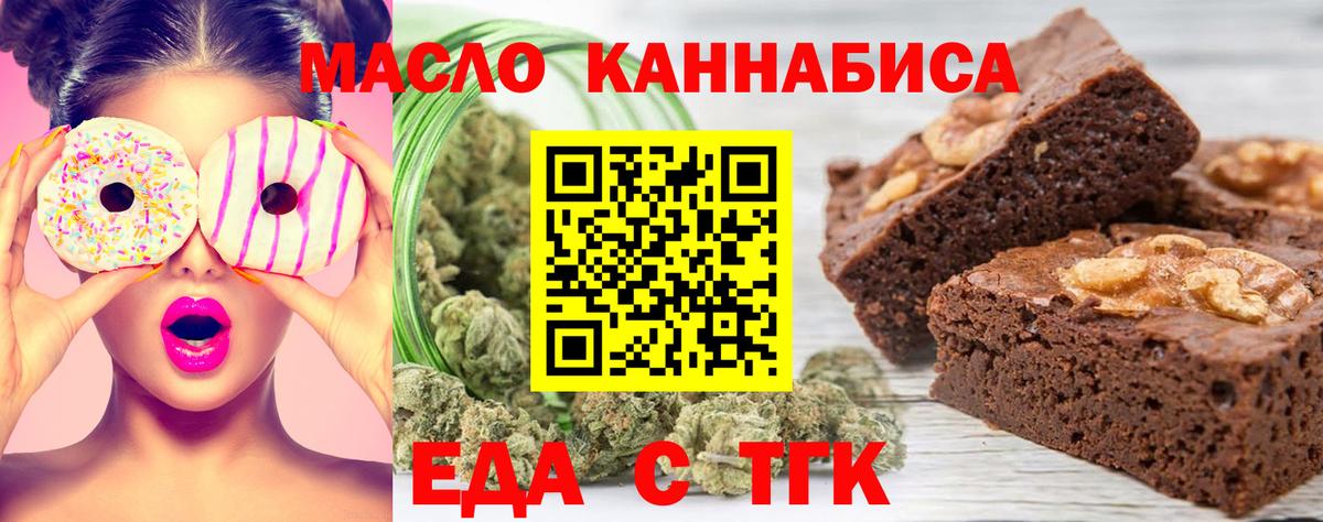 Горно-Алтайск  Печенье с ТГК марихуана  Вход с VPN 