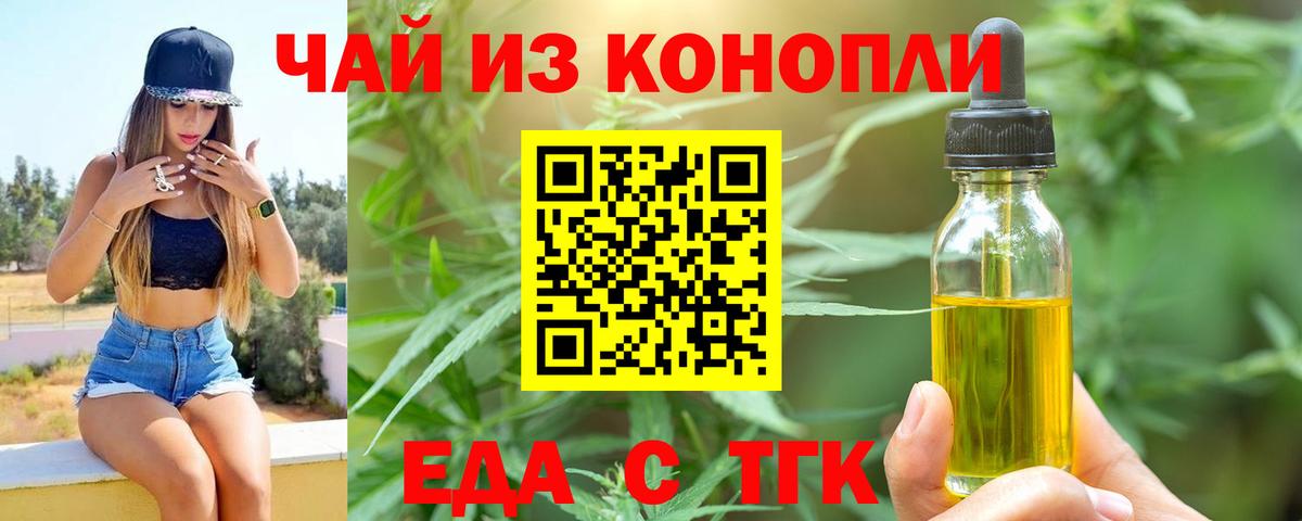 Еда ТГК конопля Горно-Алтайск