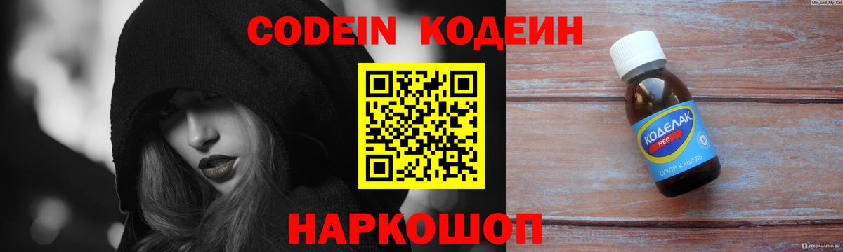 купить наркотик  Вход с VPN  Горно-Алтайск  Кодеин Purple Drank 