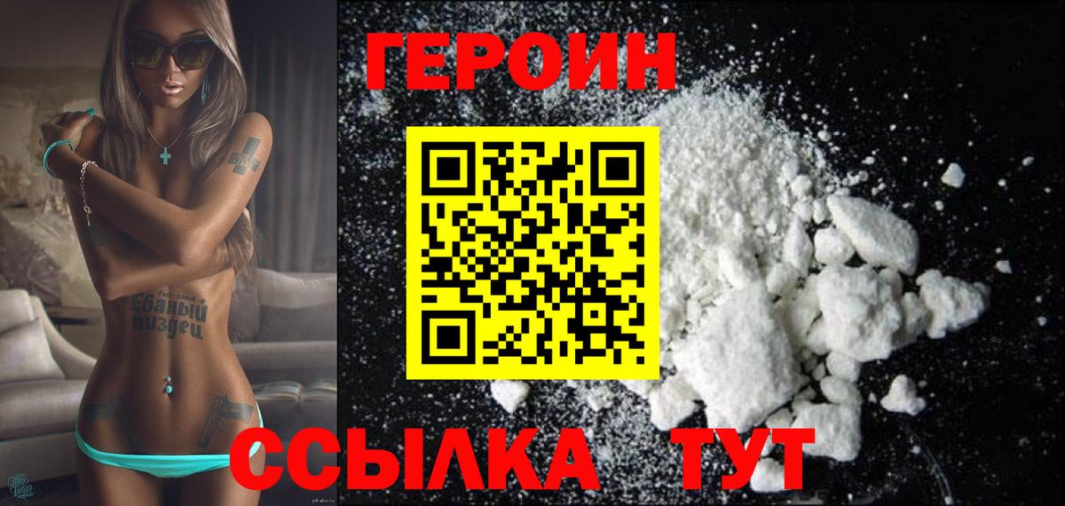 Героин гречка Горно-Алтайск
