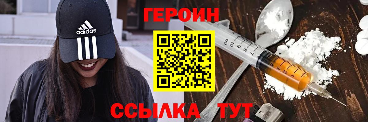 Героин VHQ  Вход с VPN  Горно-Алтайск 