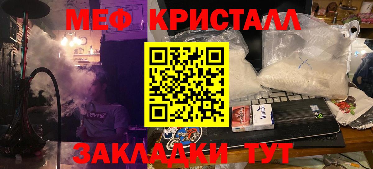 МЕФ мяу мяу  Меф  Горно-Алтайск  МЕФ кристаллы  Вход с VPN 