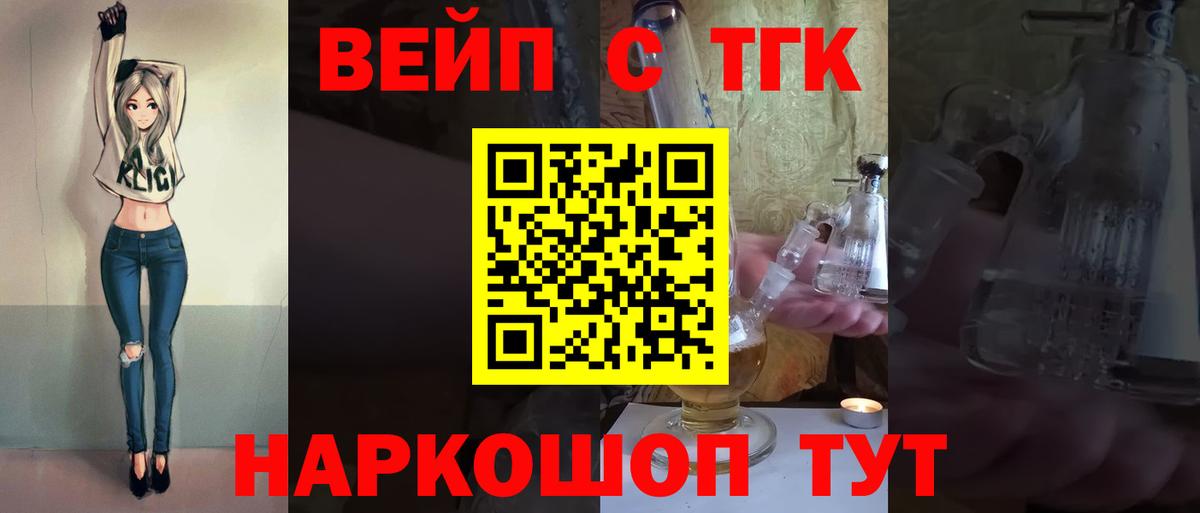 ТГК вейп с тгк Горно-Алтайск